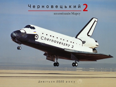 Черновецький